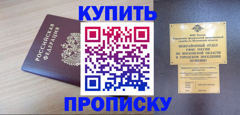 временная регистрация для всех в Тюкалинске