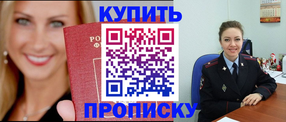 прописка 2025 в Тюкалинске