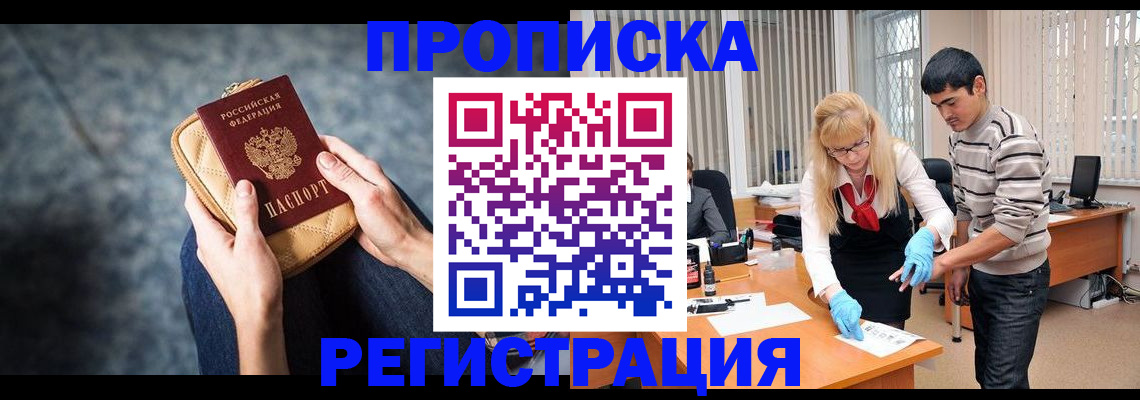 прописка гарантия в Тюкалинске